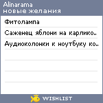 My Wishlist - alinarama