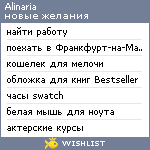 My Wishlist - alinaria