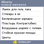 My Wishlist - alinariuy