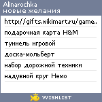 My Wishlist - alinarochka