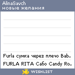 My Wishlist - alinasavch