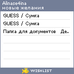 My Wishlist - alinase4ina