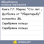 My Wishlist - alinashterna