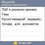 My Wishlist - alinasirida