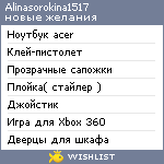 My Wishlist - alinasorokina1517