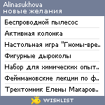 My Wishlist - alinasukhova