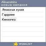 My Wishlist - alinasvinina