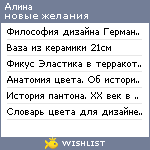 My Wishlist - alinatanner