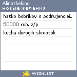 My Wishlist - alinatheking