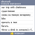 My Wishlist - alinatunik