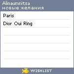 My Wishlist - alinaumnitsa