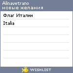 My Wishlist - alinavetrano