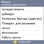 My Wishlist - alinaya