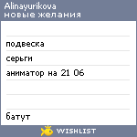 My Wishlist - alinayurikova