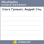 My Wishlist - alinazhigulina