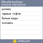 My Wishlist - alinazhiromskaya