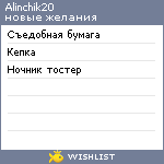 My Wishlist - alinchik20