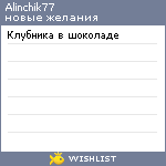 My Wishlist - alinchik77