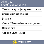 My Wishlist - aline_liv