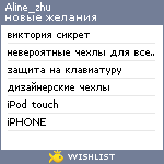 My Wishlist - aline_zhu