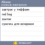 My Wishlist - alineee