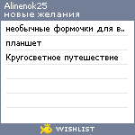 My Wishlist - alinenok25