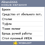 My Wishlist - alinenok666