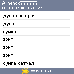 My Wishlist - alinenok777777