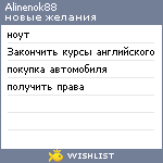 My Wishlist - alinenok88