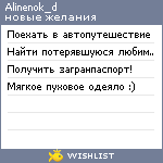 My Wishlist - alinenok_d