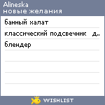 My Wishlist - alineska