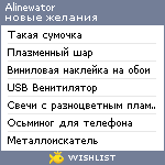 My Wishlist - alinewator