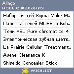 My Wishlist - alingo