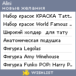 My Wishlist - alini