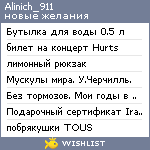 My Wishlist - alinich_911