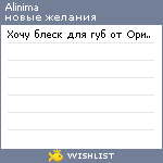 My Wishlist - alinima