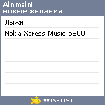 My Wishlist - alinimalini