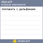 My Wishlist - alinka09