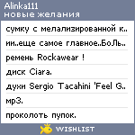 My Wishlist - alinka111