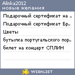 My Wishlist - alinka2012