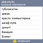 My Wishlist - alinka4y4a