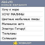 My Wishlist - alinka90