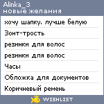 My Wishlist - alinka_3