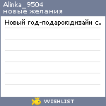 My Wishlist - alinka_9504