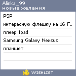 My Wishlist - alinka_99