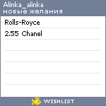 My Wishlist - alinka_alinka