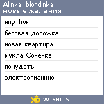 My Wishlist - alinka_blondinka