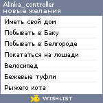 My Wishlist - alinka_controller