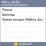 My Wishlist - alinka_durilka