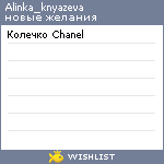 My Wishlist - alinka_knyazeva